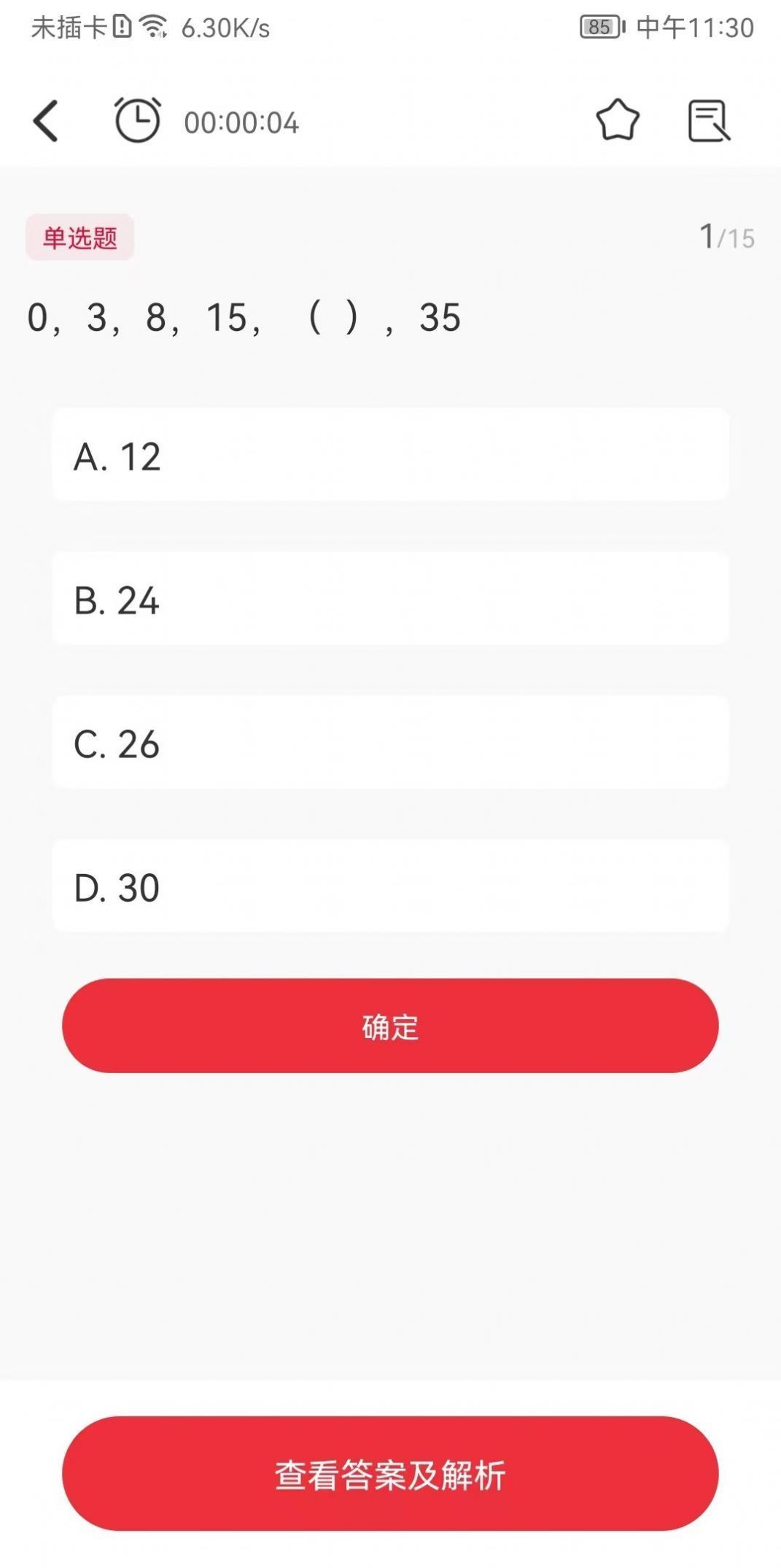 公考刷题背题掌上助手截图2