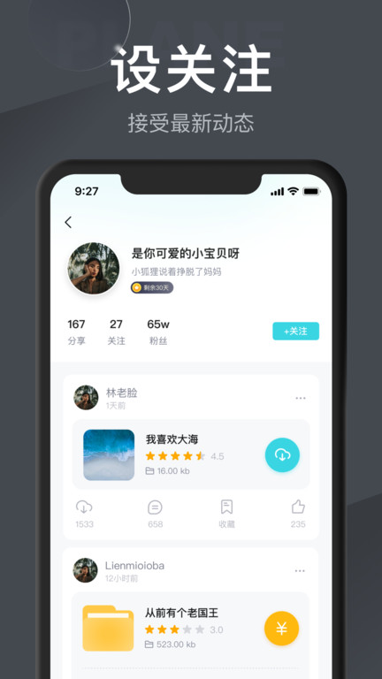 小飞机网盘截图1