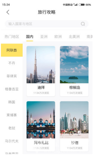 果核旅行截图1