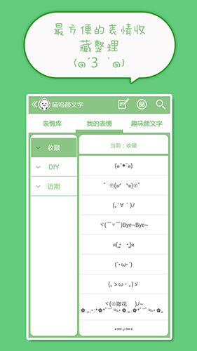 喵呜颜文字截图1