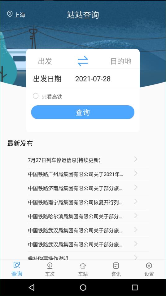 墨墨时刻表截图2