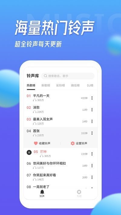 多宝铃声大全截图1