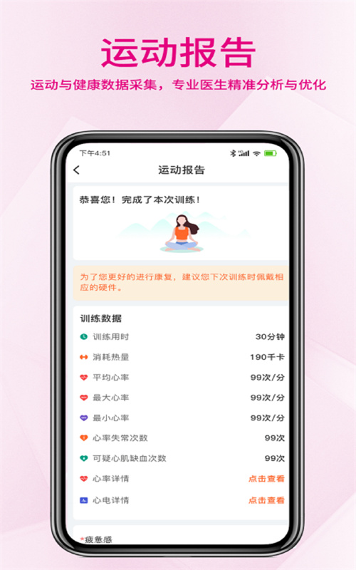 聚鹿健康截图1