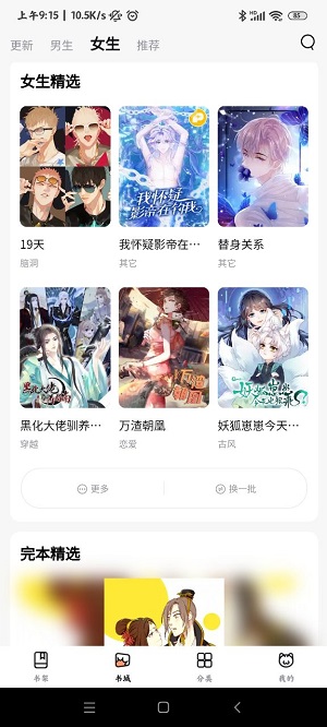 喵嗷漫画官网版截图2