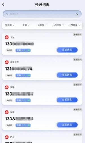 云小号截图2