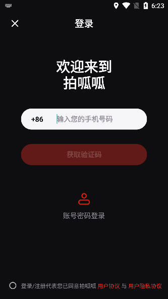 拍呱呱短视频截图1