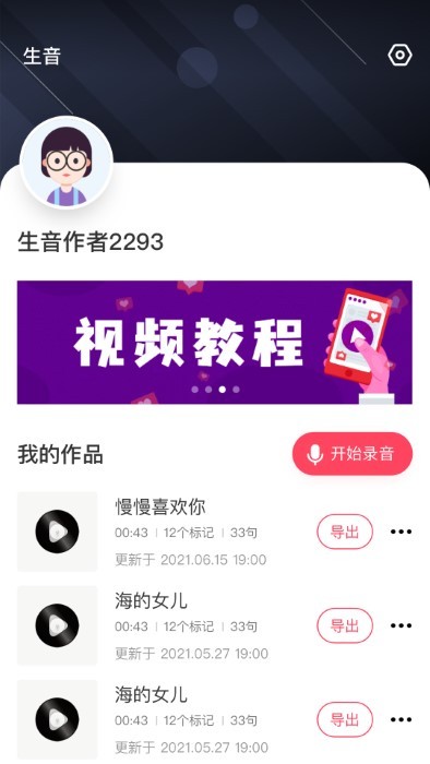 生音录音截图2