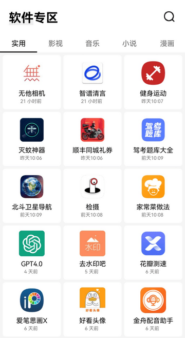 高傲软件库截图3