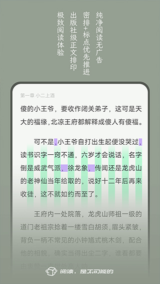 不可能的世界小说app免费版2