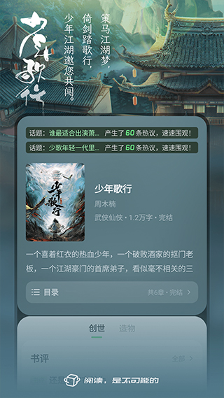 不可能的世界小说app免费版3