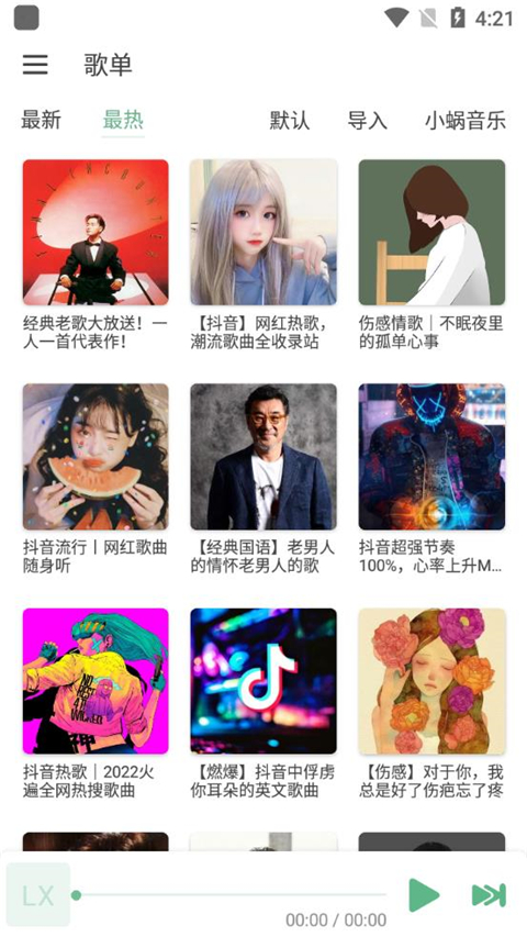 洛雪音乐助手app截图1