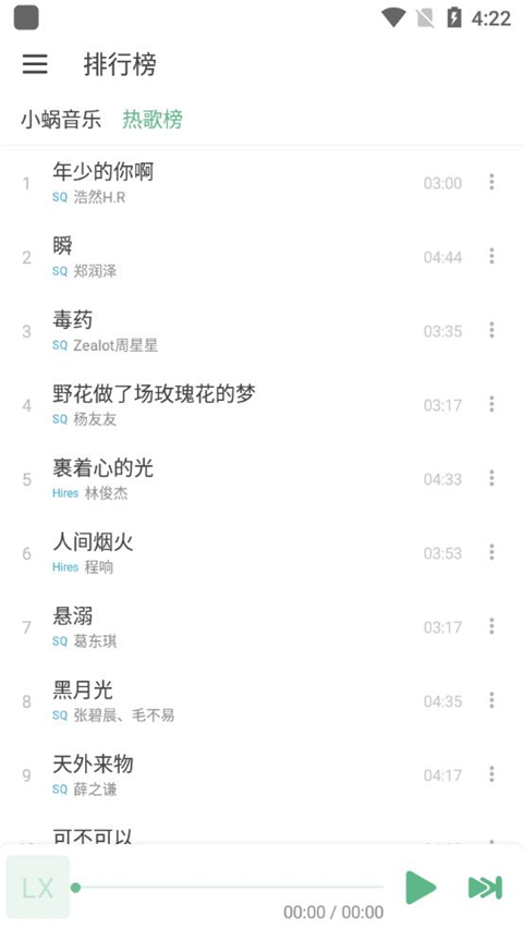 洛雪音乐助手app截图4