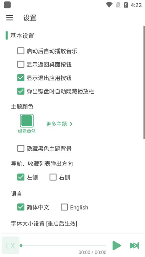 洛雪音乐助手app截图3