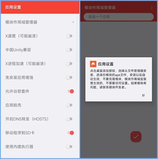 伏羲X框架免Root版使用方法3