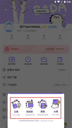 爱奇艺叭嗒怎么发布动态截图2