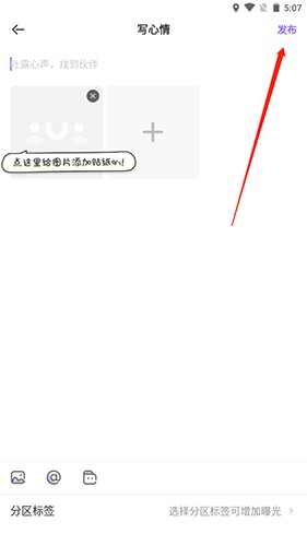 爱奇艺叭嗒怎么发布动态截图3