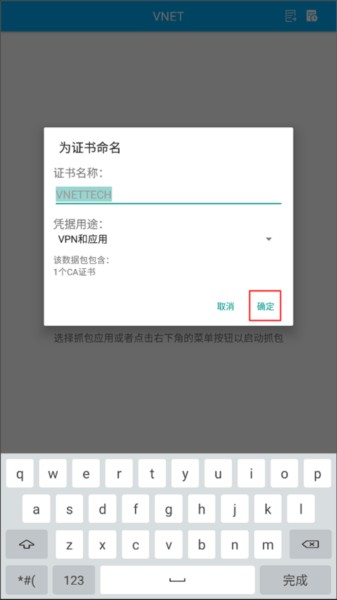 VNET抓包最新版