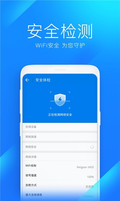 WiFi万能钥匙(免费蹭wifi)