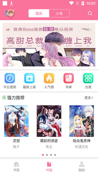 漫画铺app官方免费版0