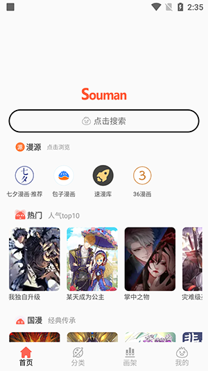 搜漫app最新版截图1