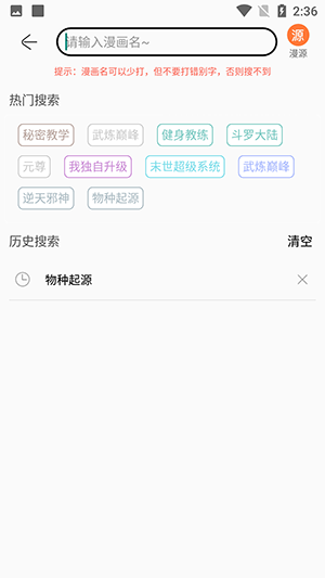 搜漫app最新版截图4