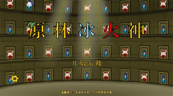 原林冰火神截图1