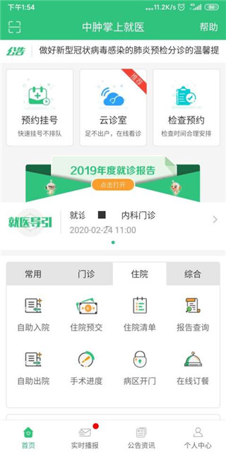 中肿掌上就医截图1