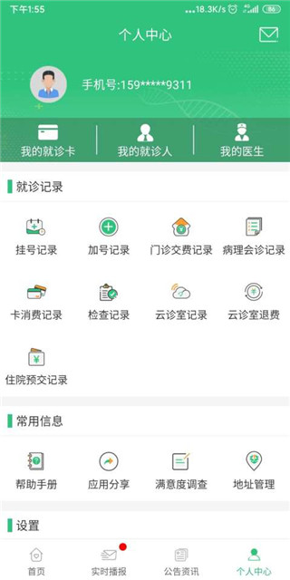 中肿掌上就医截图2