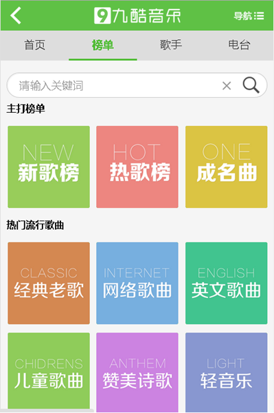 九酷音乐盒截图1