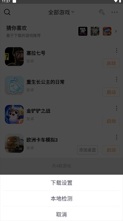 怎么导入本地游戏3