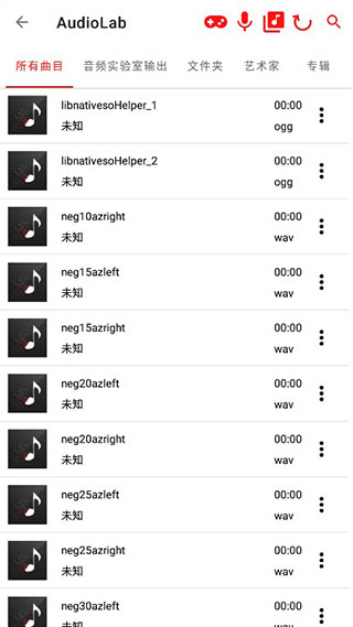 audiolab截图3