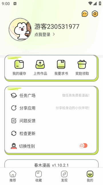 春木漫画官方版截图4