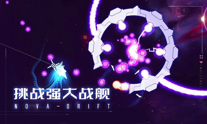 新星漂移