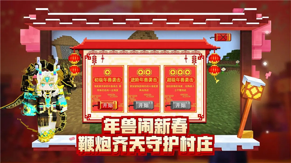 我的世界基岩版最新版截图4