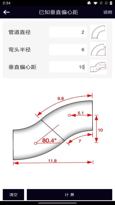 管道计算器截图2