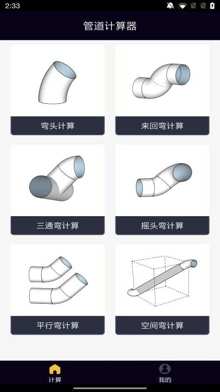 管道计算器截图4