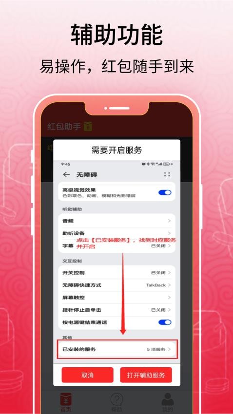 微信自动抢红包app2