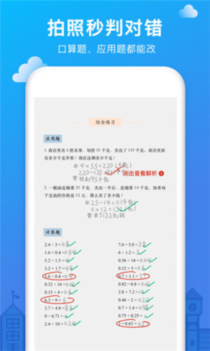 爱作业app快速批改作业截图1