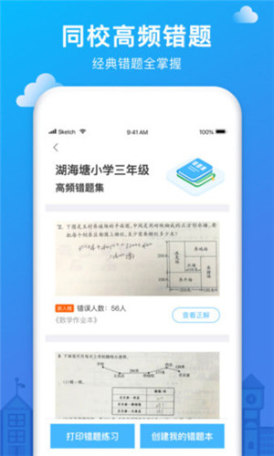 爱作业app快速批改作业截图3