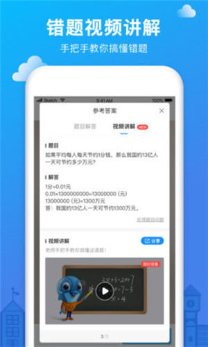 爱作业app快速批改作业截图4