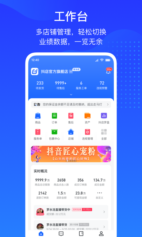 抖店app(运营工作台)2