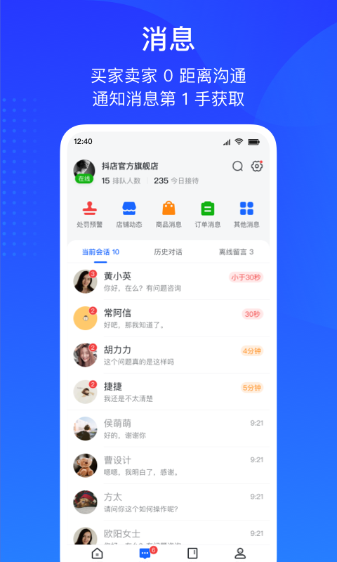 抖店app(运营工作台)1