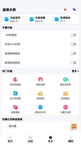 小沐风画质大师最新版本