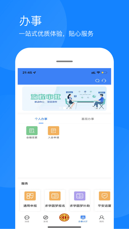 厦门工会截图1