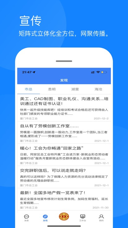 厦门工会手机版 v1.2.1 安卓版 2
