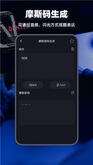 摩斯电码翻译器截图1