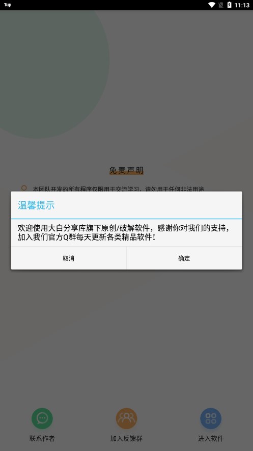 灵动短信压力测试app