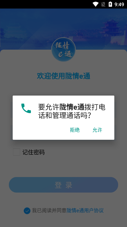 陇情e通截图1