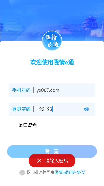 陇情e通截图2