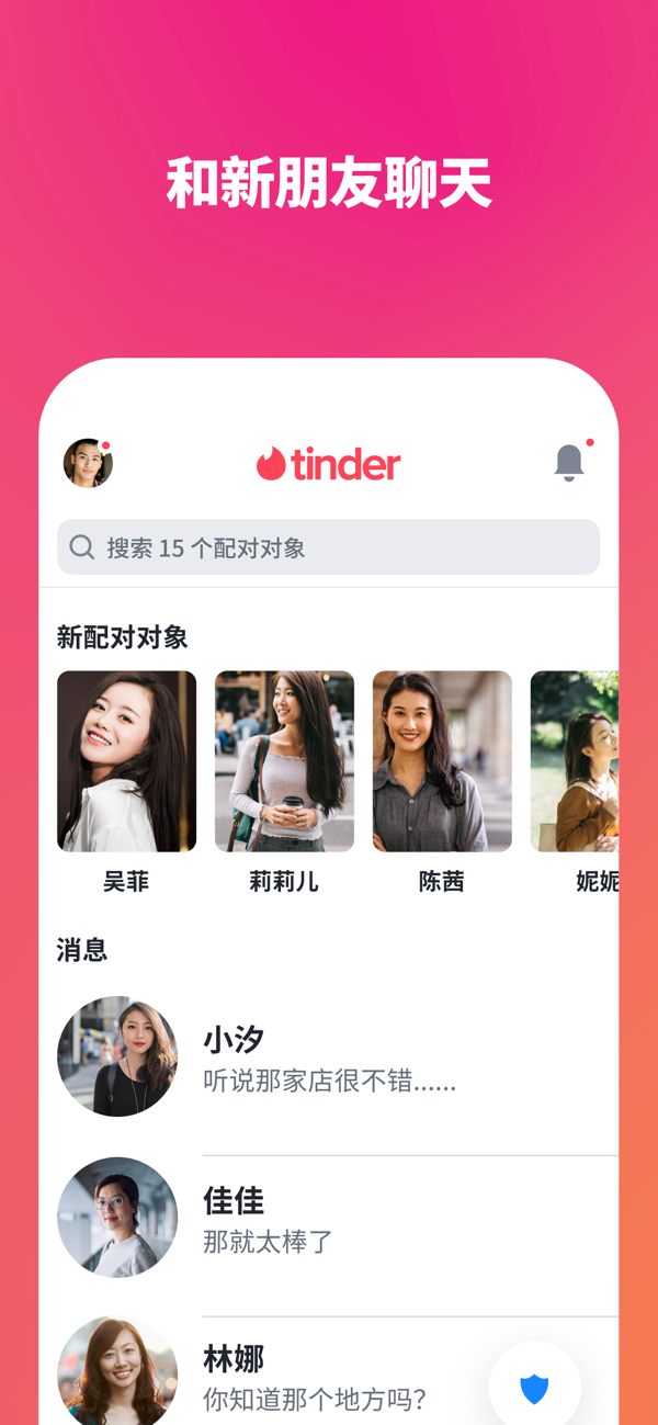 tinder官方版